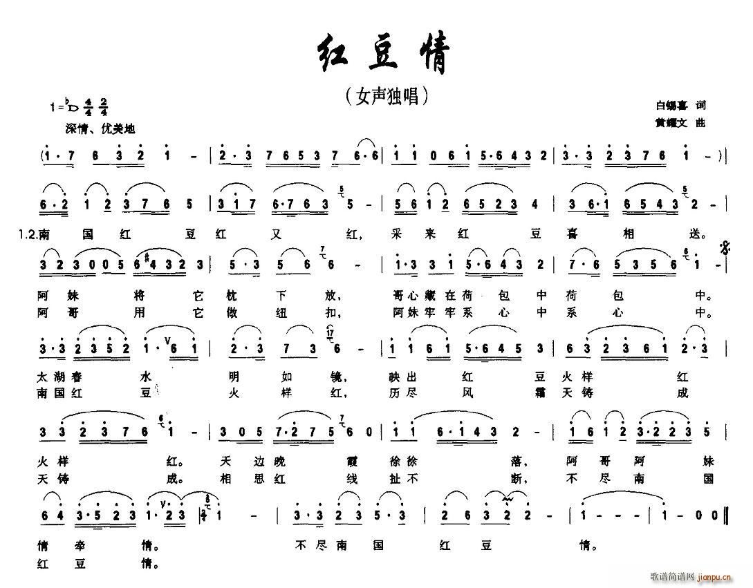 白锡喜 《红豆情（白锡喜词 黄耀文曲）》简谱