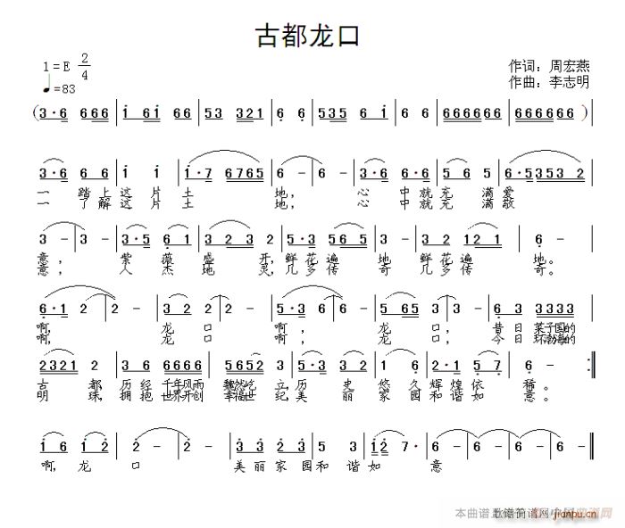 未知 《古都龙口》简谱