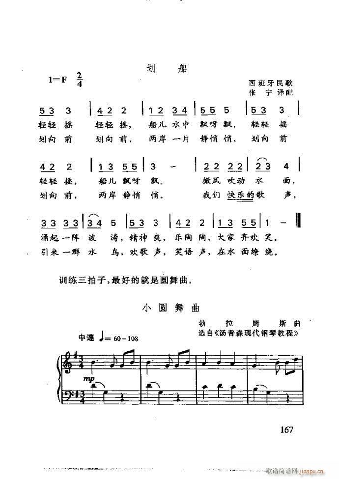 未知 《李重光——怎样教孩子学音乐121-180》简谱