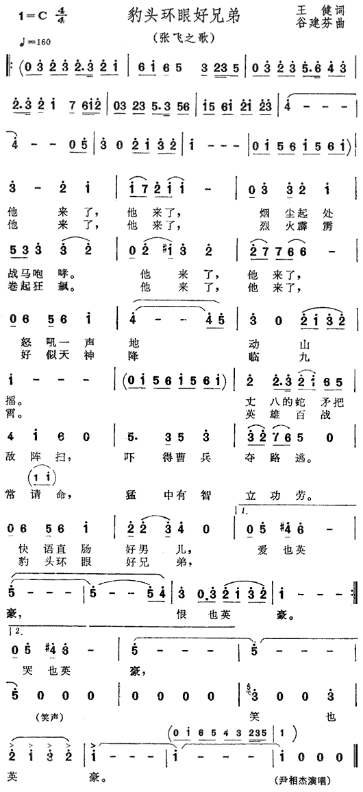 豹头环眼好兄弟（ 《三国演义》简谱