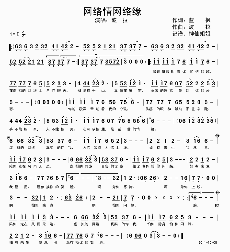 波拉 《网络情网络缘》简谱