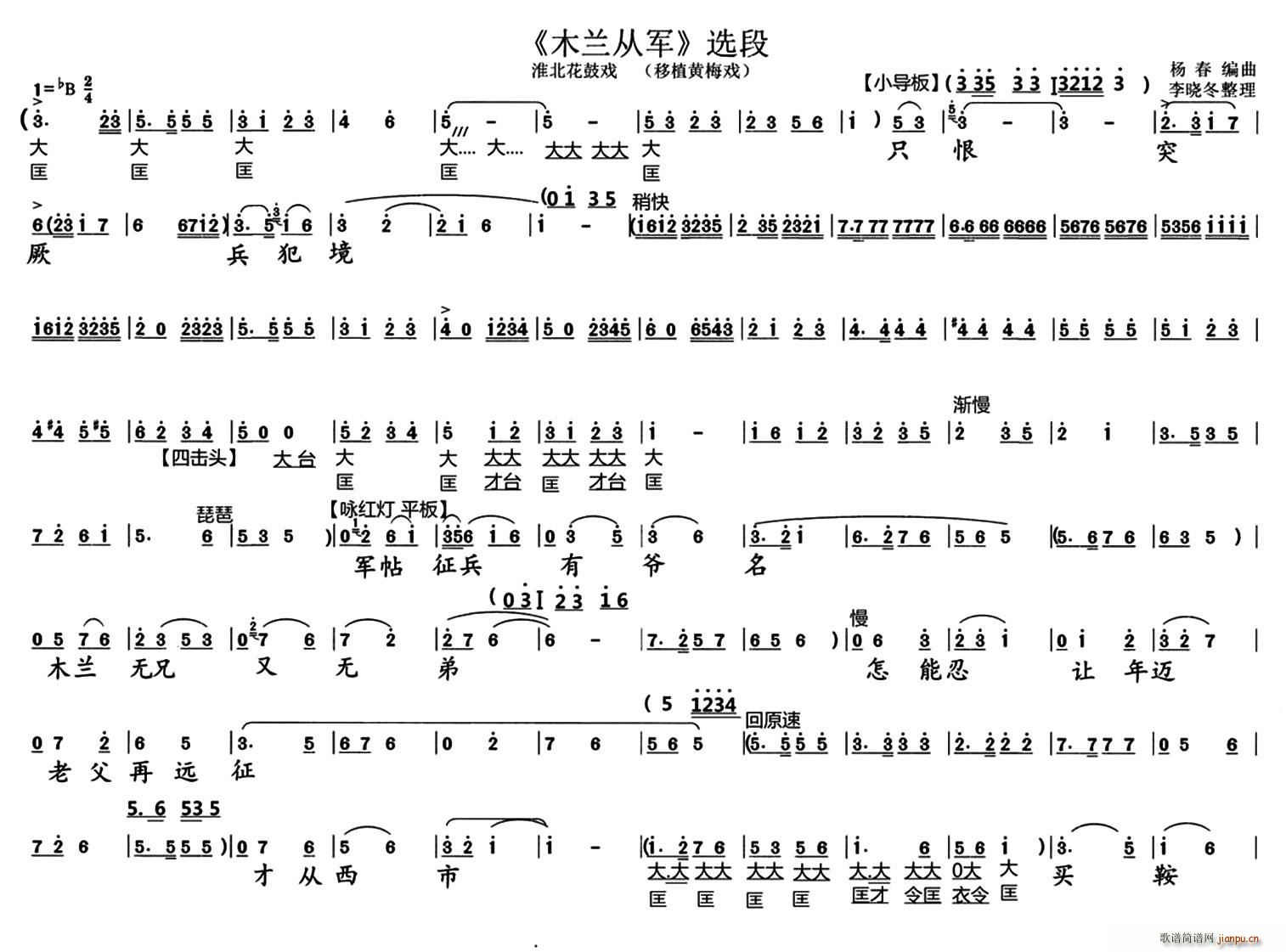[淮北花鼓]只恨突厥兵犯境（ 《木兰从军》简谱