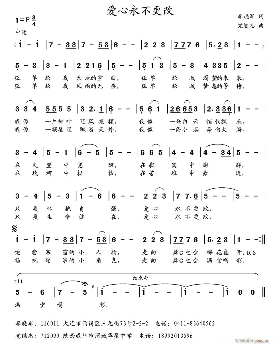 李晓军 《爱心永不更改》简谱