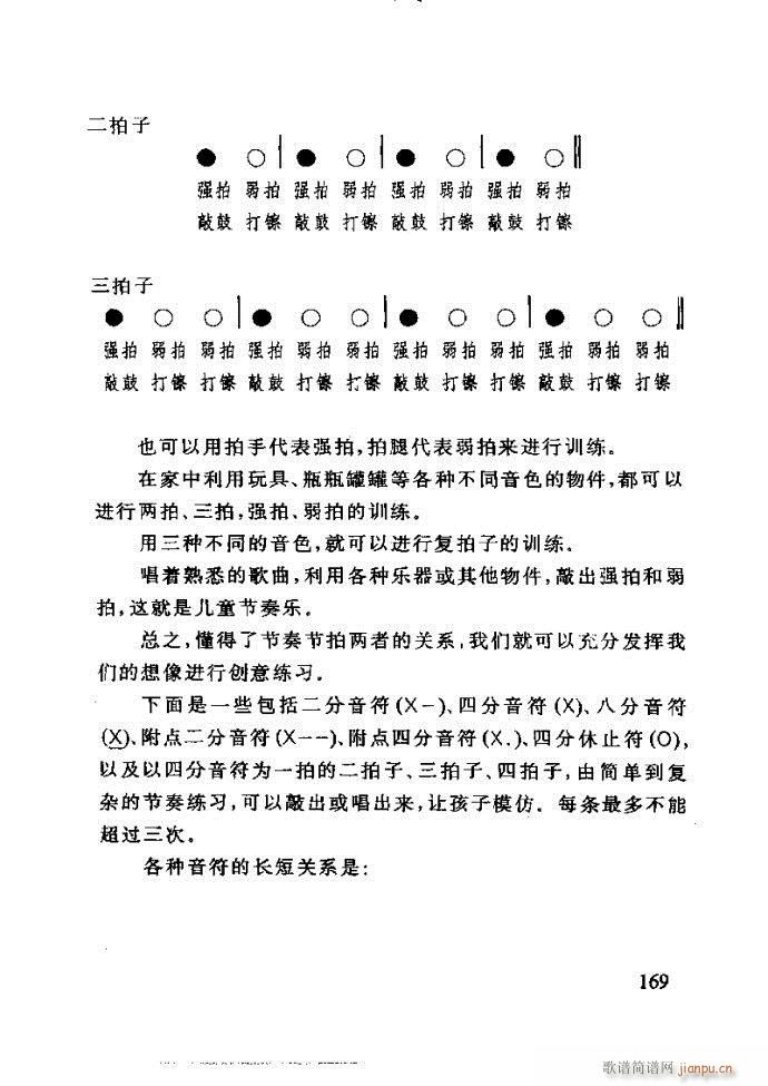 未知 《李重光——怎样教孩子学音乐121-180》简谱