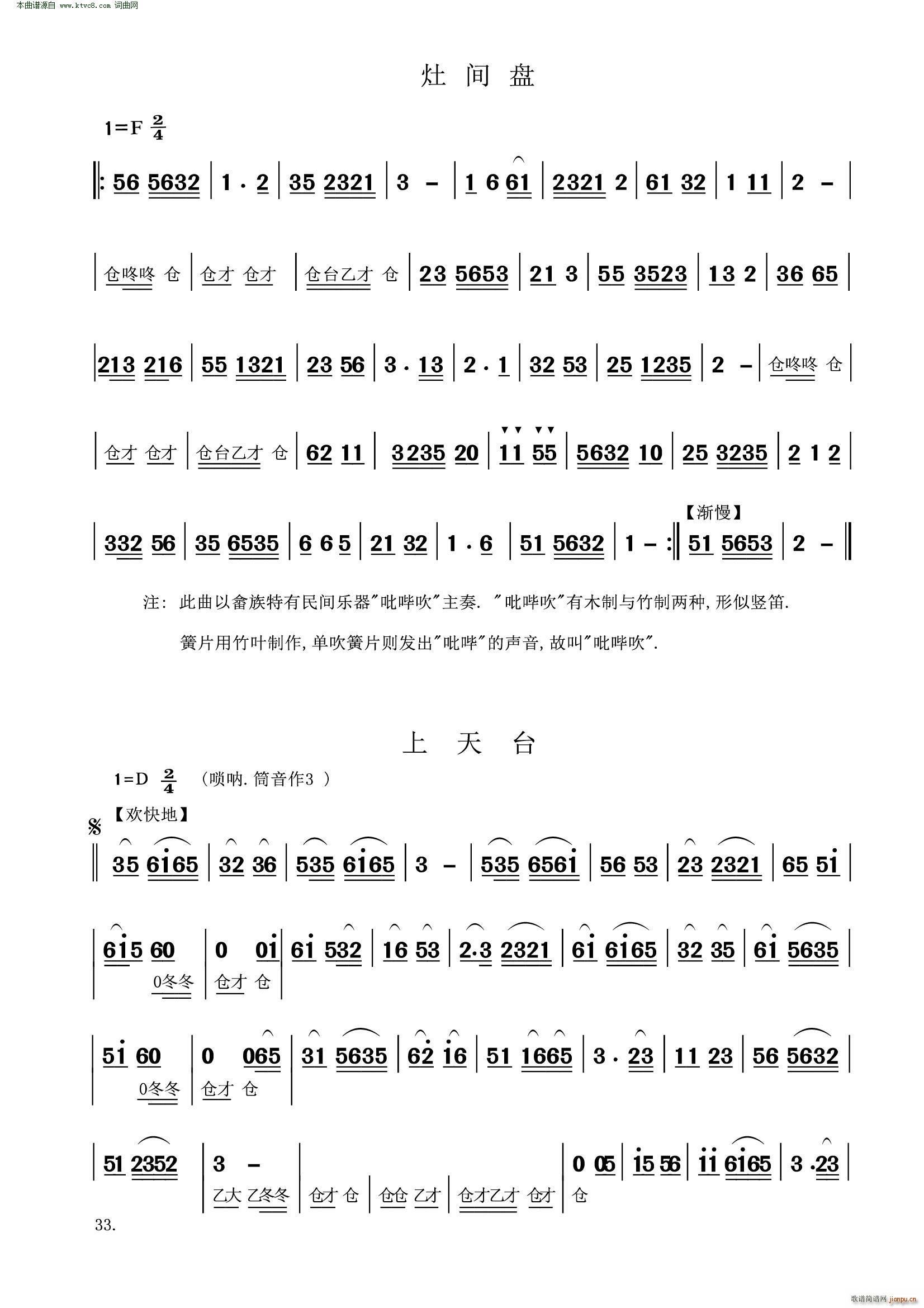 未知 《霞浦畲族吹打乐》简谱