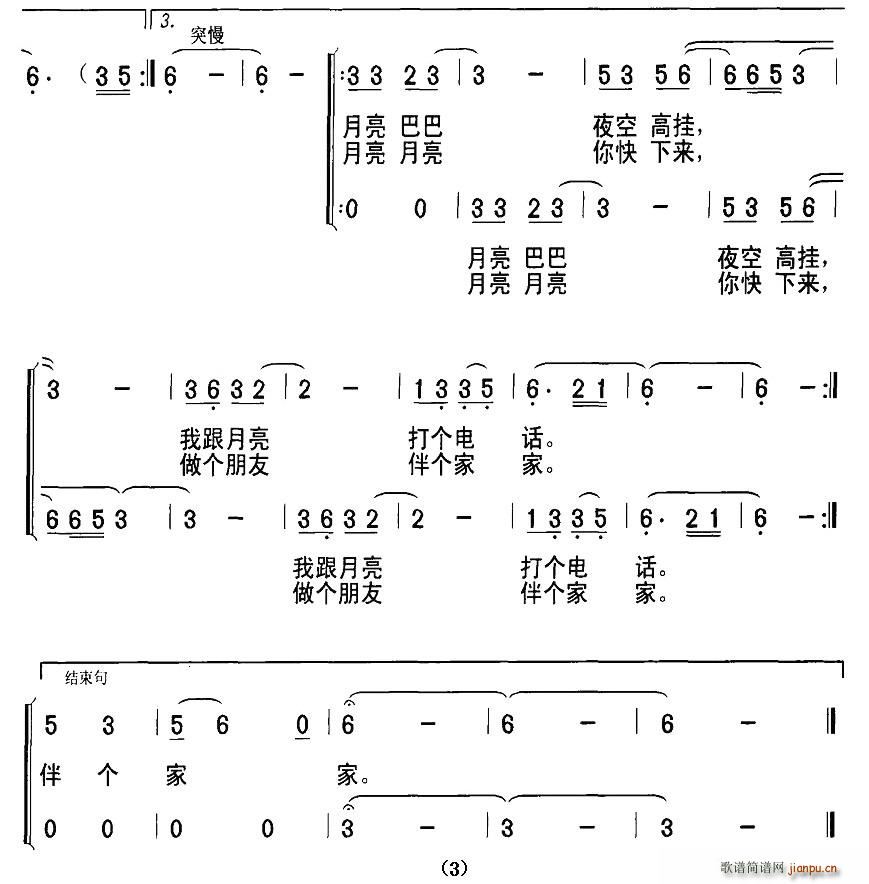 吴聂保 谭学俊 《月亮巴巴（合唱）》简谱