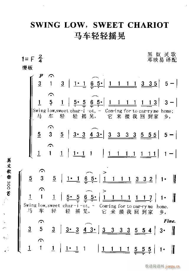 未知 《SWING LOW.SWEET CHARIOT（马车轻轻摇晃）》简谱