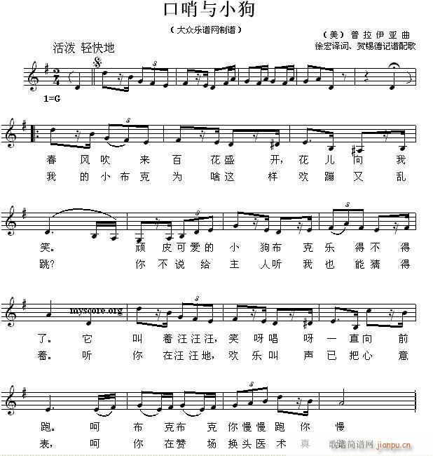 未知 《口哨与小狗（儿童歌曲）》简谱