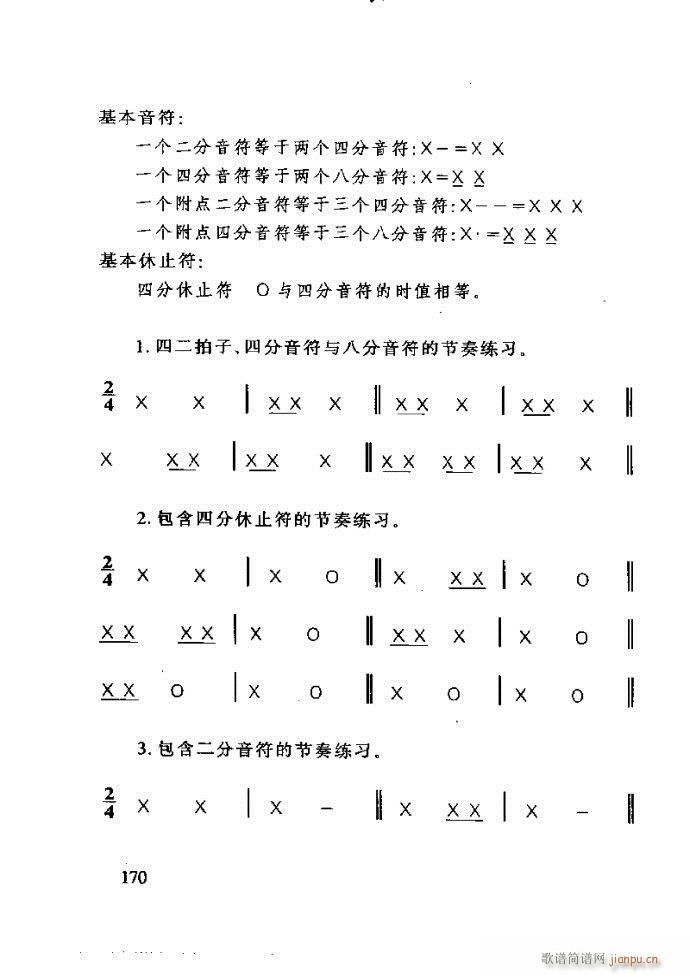 未知 《李重光——怎样教孩子学音乐121-180》简谱