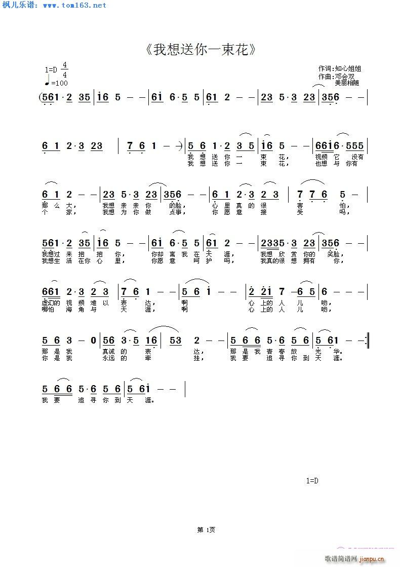 未知 《我想送你一束花》简谱