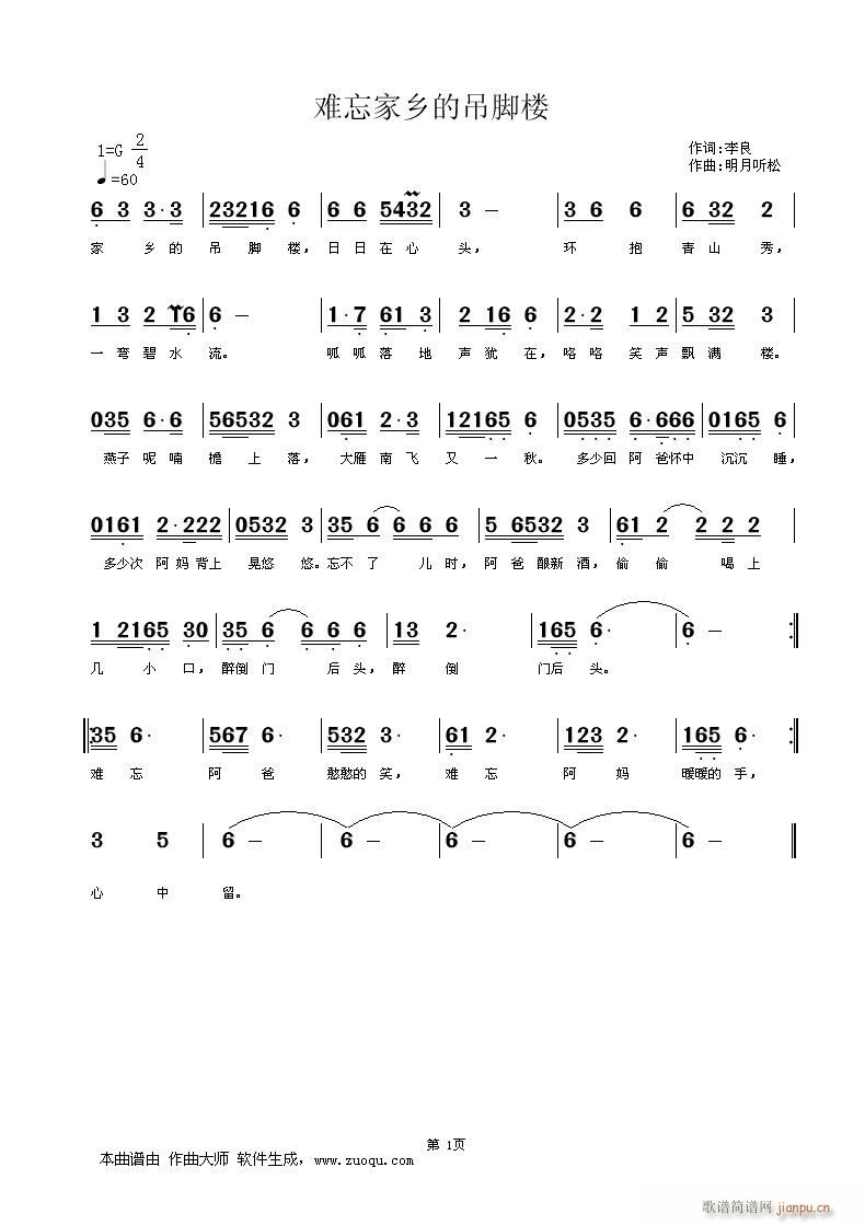 温馨桃花 《难忘家乡的吊脚楼》简谱