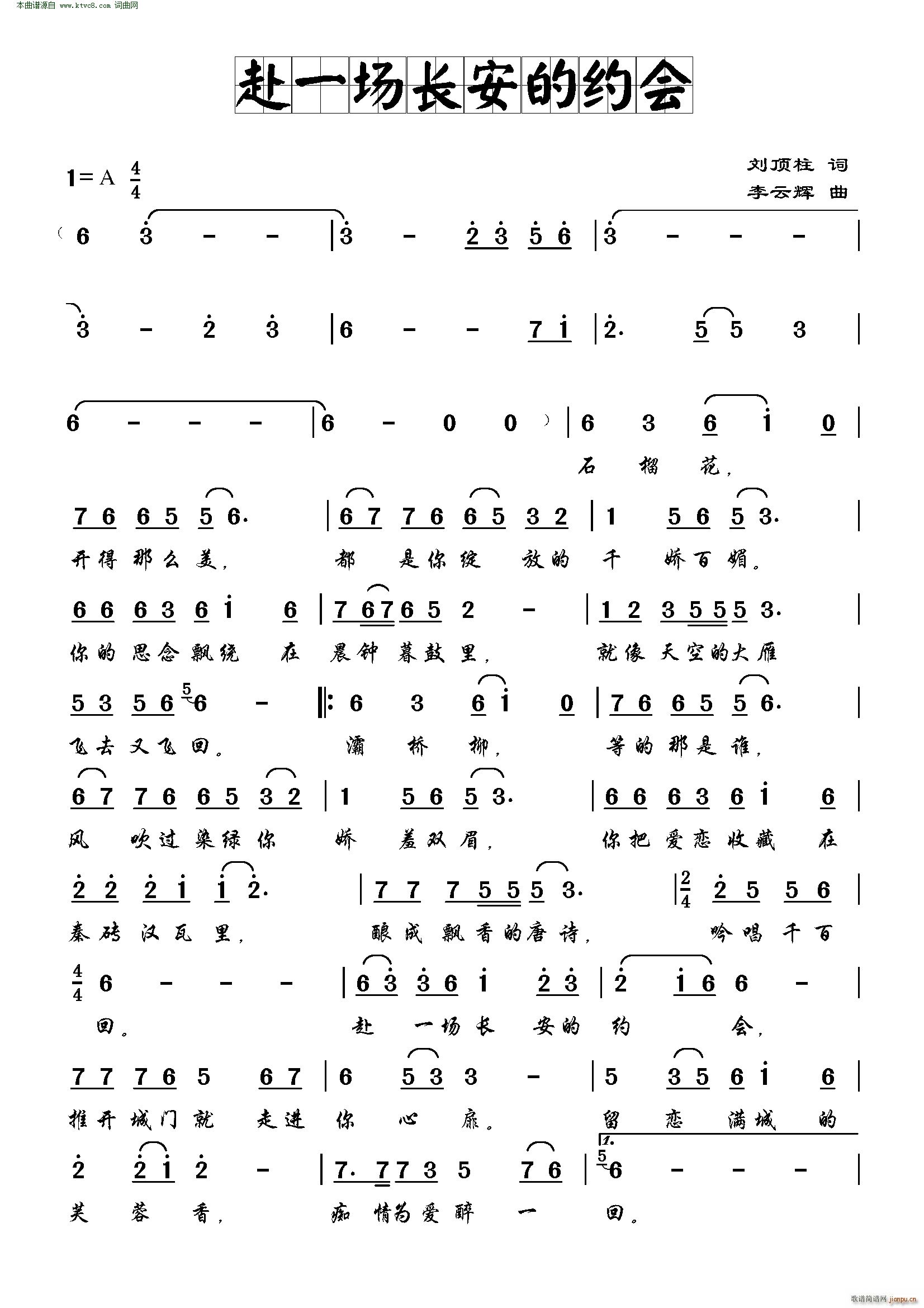 康苗   李云辉 刘顶柱 《赴一场长安的约会》简谱