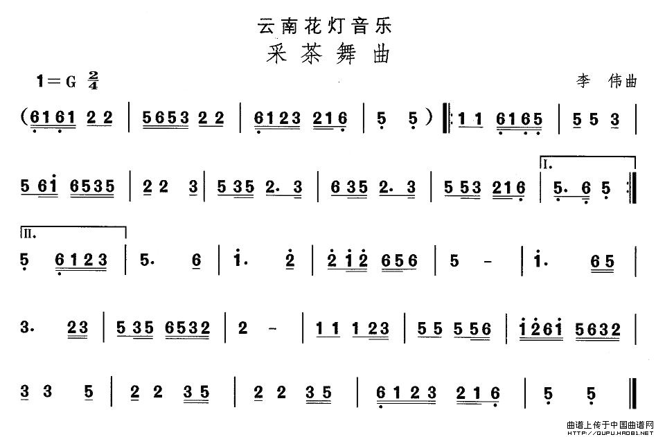 未知 《云南花灯：采茶舞曲》简谱