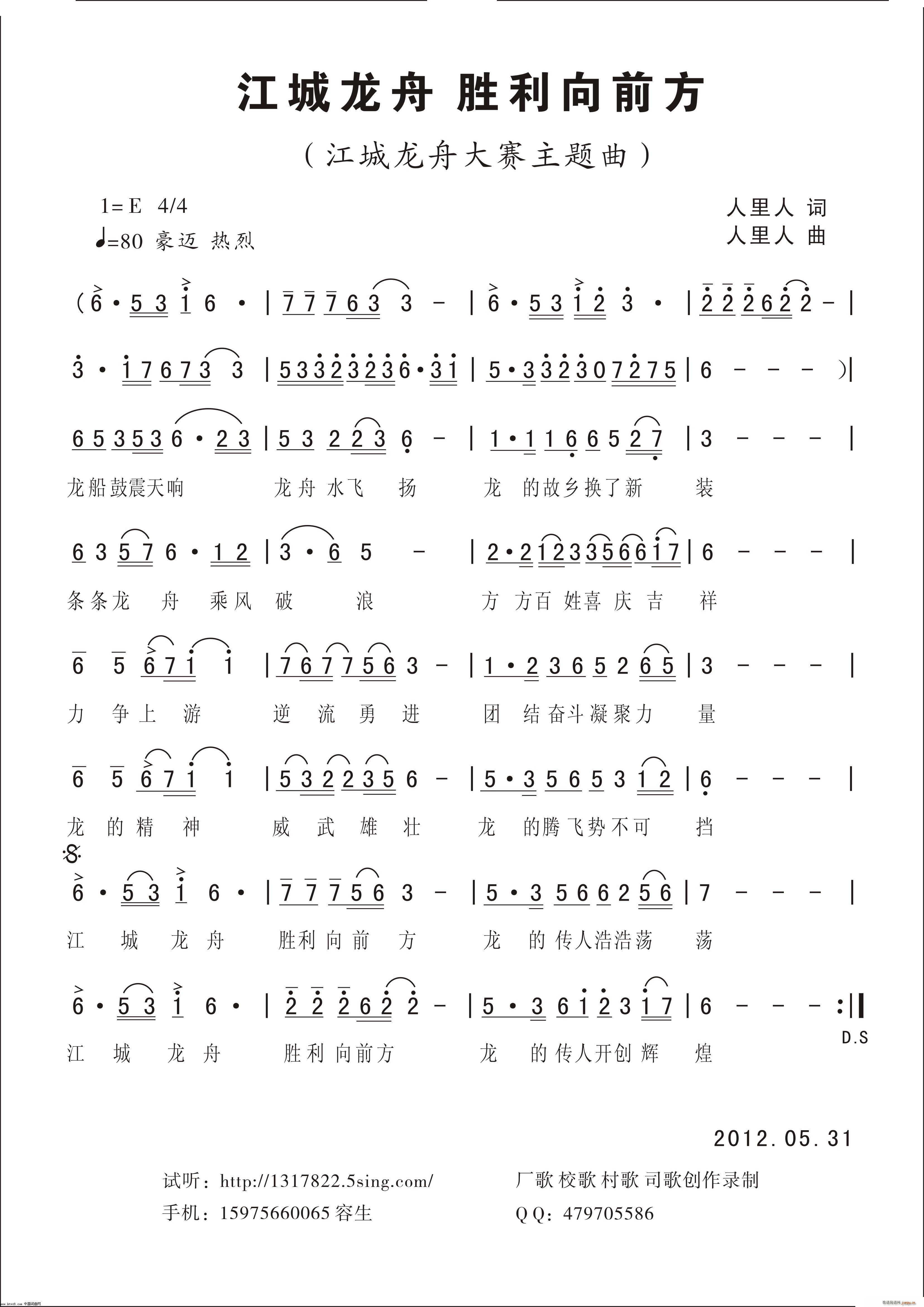 未知 《江城龙舟之歌》简谱