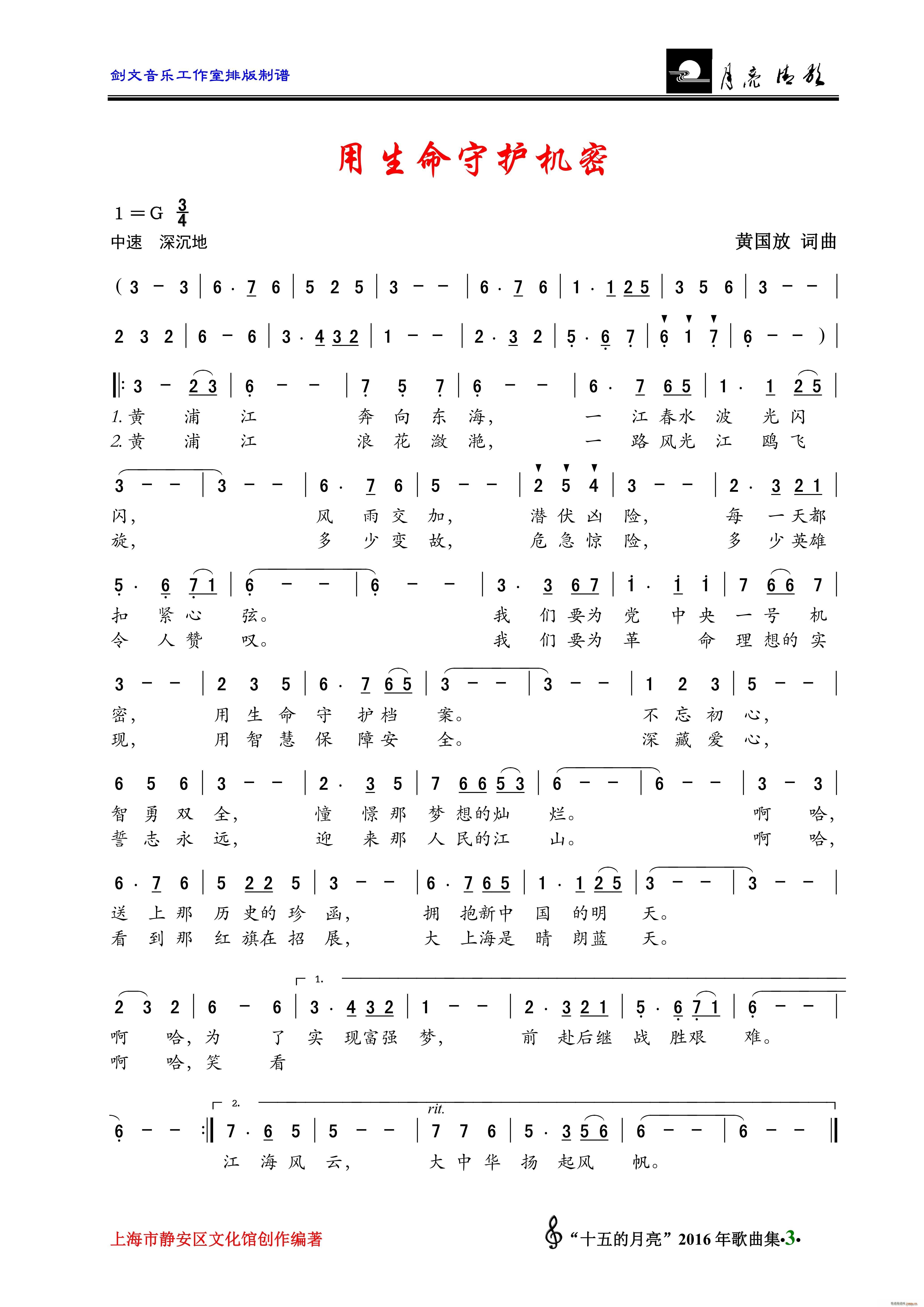 黄国放 《用生命守护机密》简谱