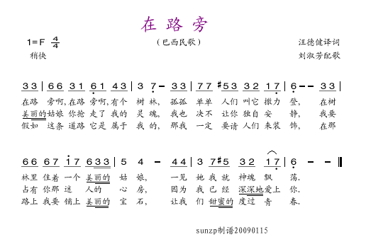 未知 《在路旁》简谱