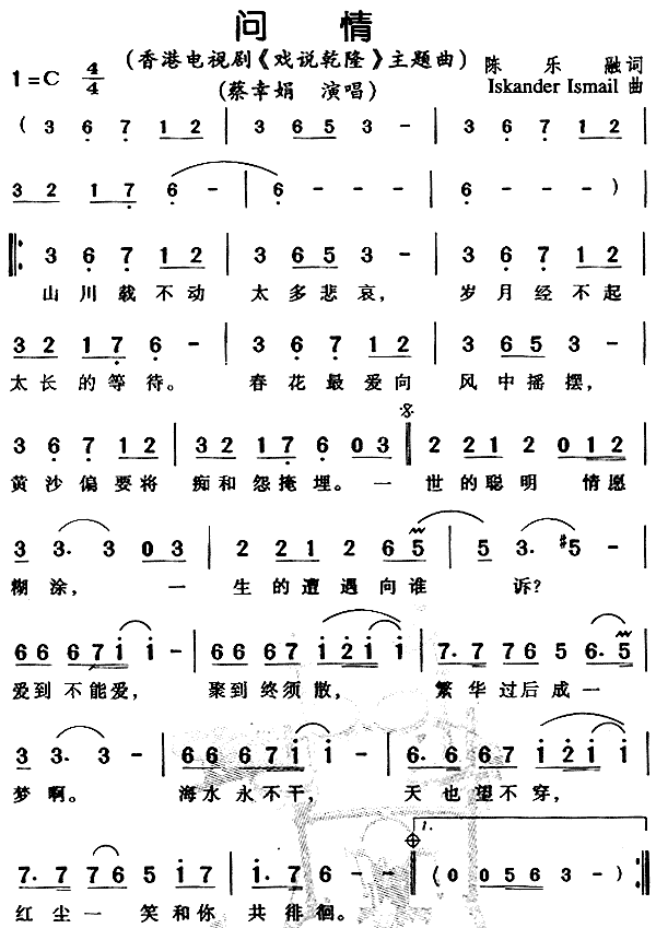 蔡幸娟 《戏说乾隆》简谱