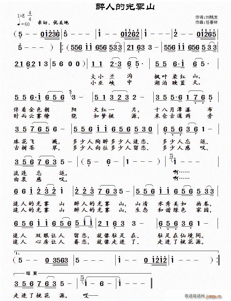 刘艳发 《醉人的光雾山》简谱