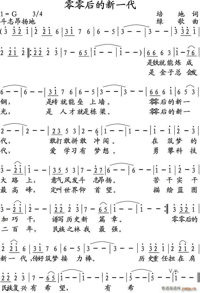 培地 《零零后的新一代》简谱