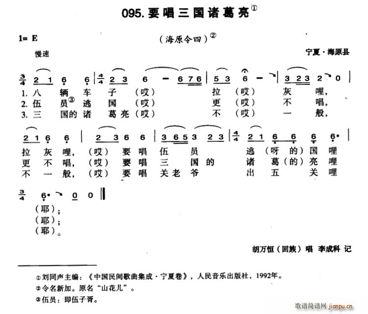 未知 《要唱三国诸葛亮》简谱