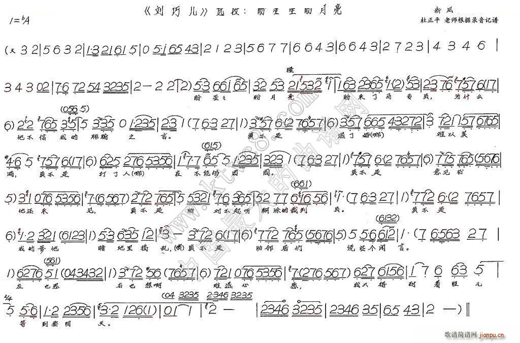 新凤霞 《刘巧儿》简谱