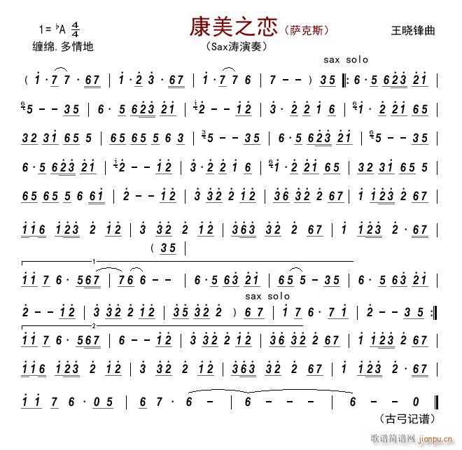 Sax涛 《康美之恋（萨克斯）》简谱