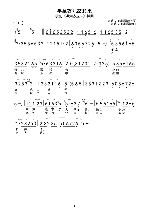 未知 《手拿碟儿敲起来》简谱