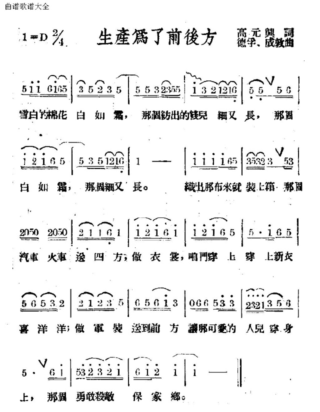 未知 《生产为了前后方》简谱