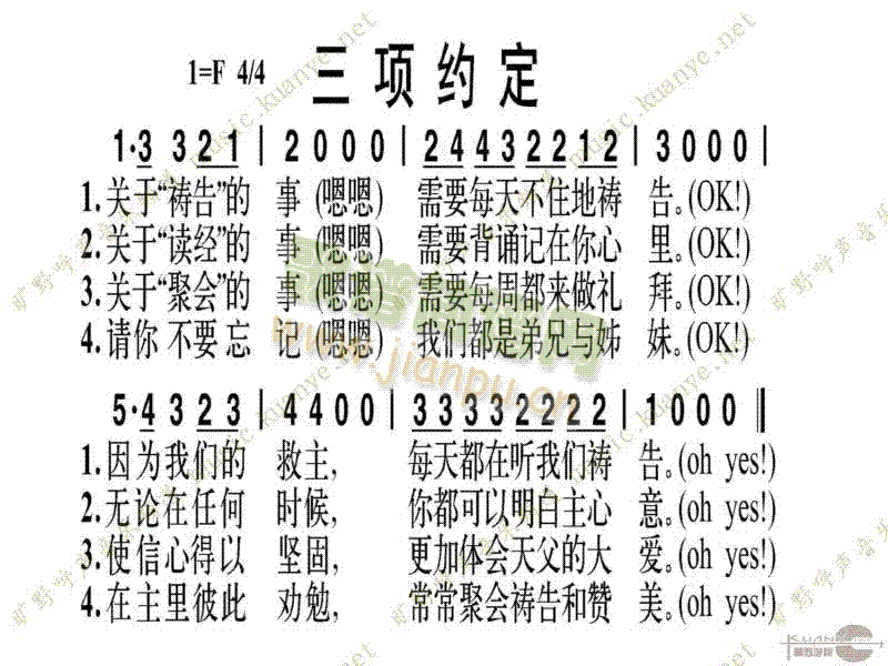 未知 《三项约定》简谱