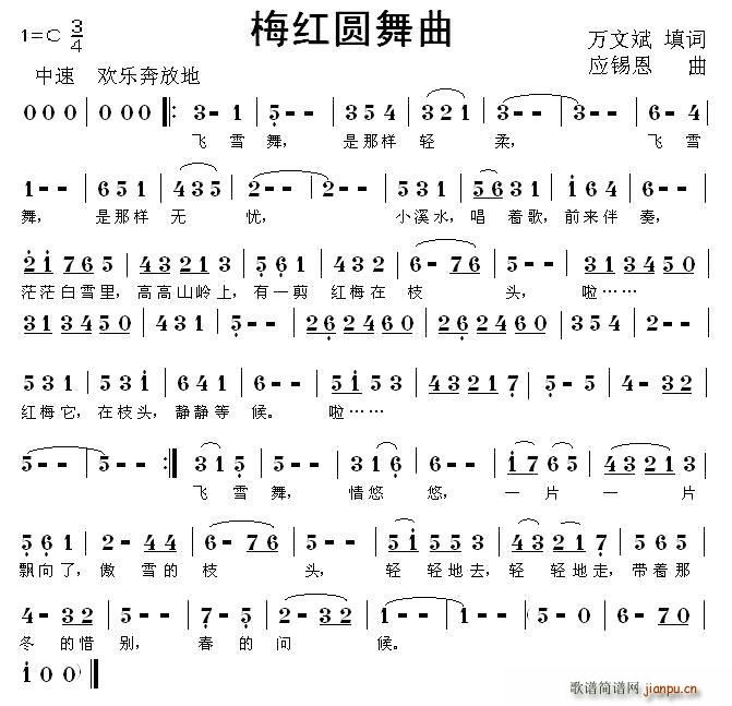 王月华   万文斌 《梅红圆舞曲》简谱