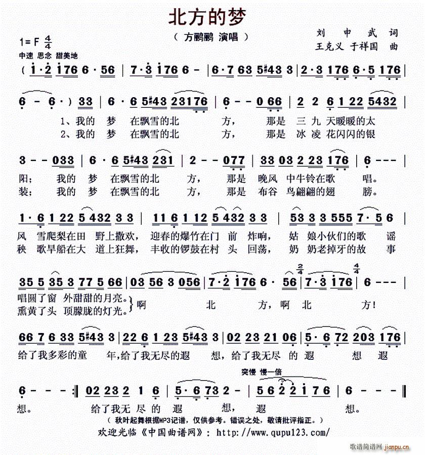 方鹂鹂   刘申武 《北方的梦》简谱