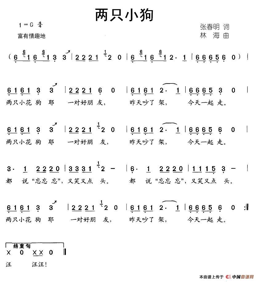 作词：张春明作曲：林海 《两只小狗》简谱