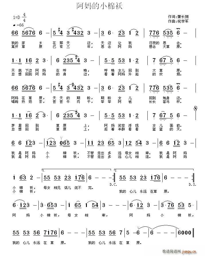 吴琼   肇长拥 《阿妈的小棉袄》简谱