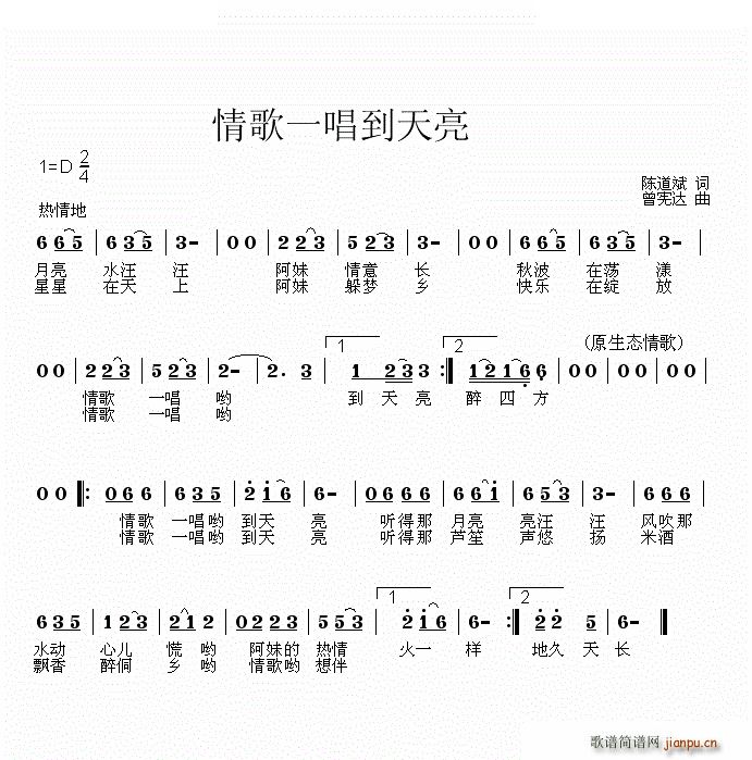 李冬樱杨家昭   曾宪达 陈道斌 《情歌一唱到天亮》简谱