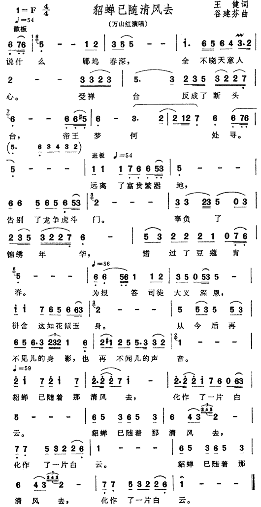 貂禅已随清风去（ 《三国演义》简谱