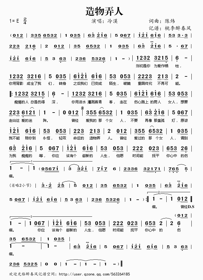 冷漠 《造物弄人》简谱