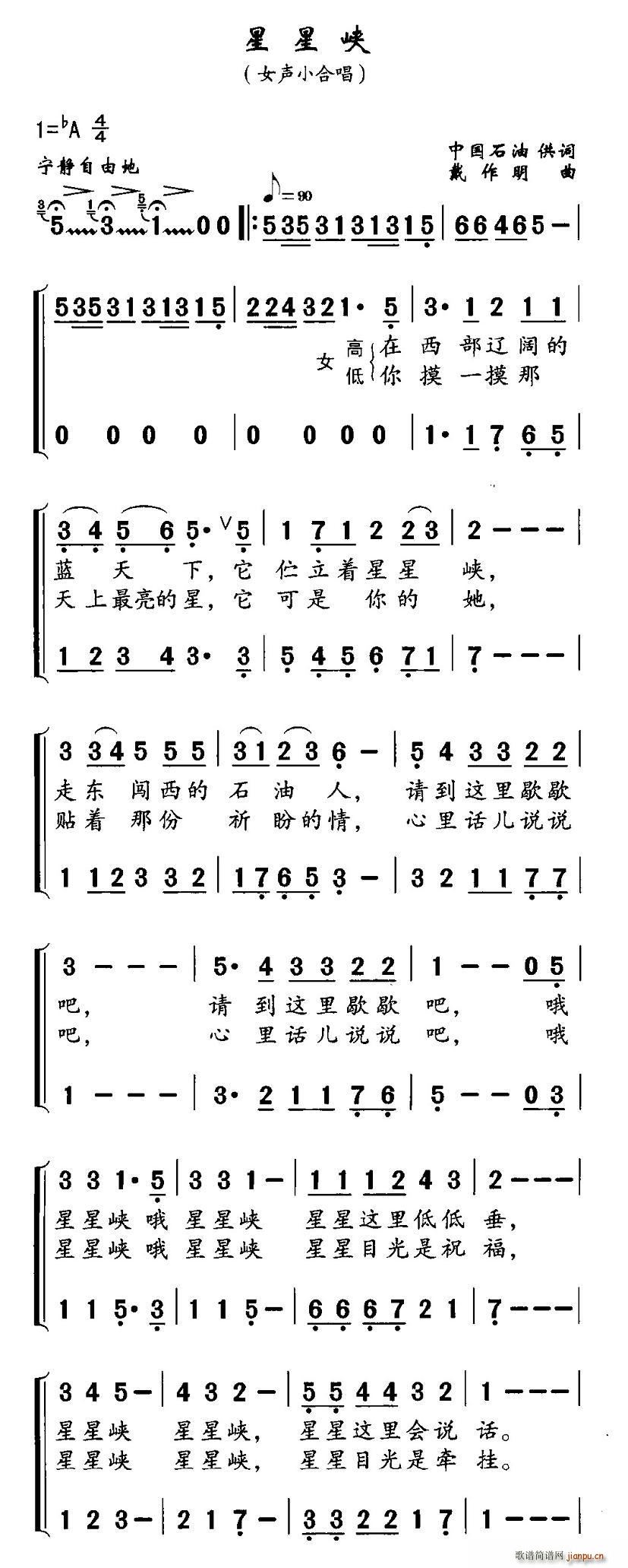 中国石油、供词 《星星峡（女声小合唱）》简谱