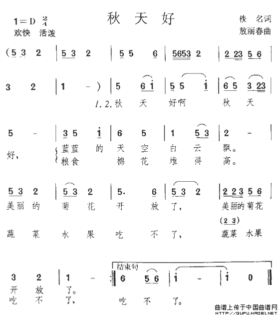 未知 《秋天好》简谱