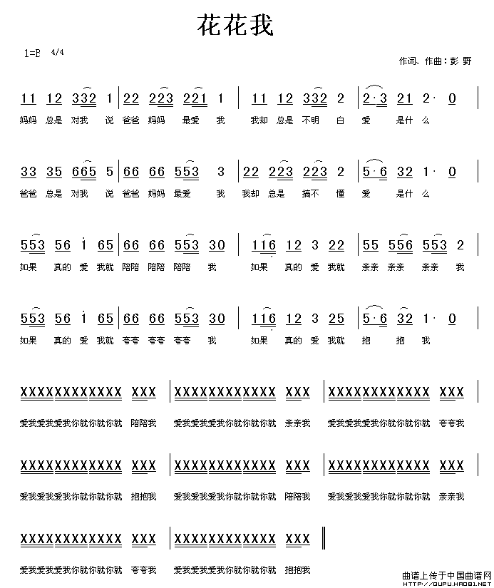 未知 《花花我》简谱