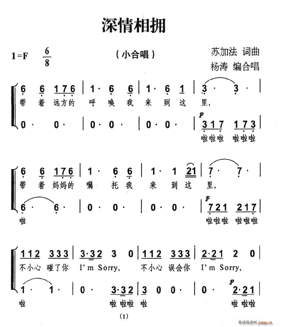 苏加法 《真情相拥（小合唱）》简谱