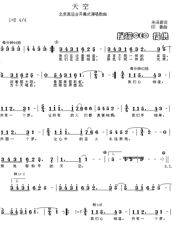 潭晶 《天空（奥运会歌曲）》简谱
