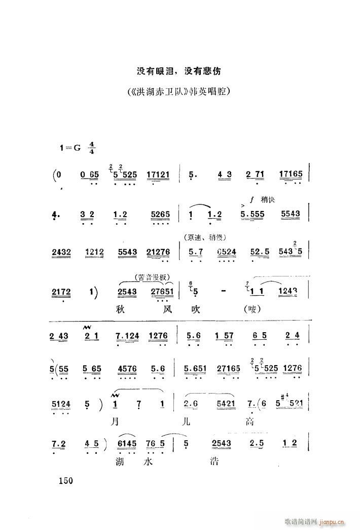 马友仙 《没有眼泪没有悲伤（秦腔）》简谱