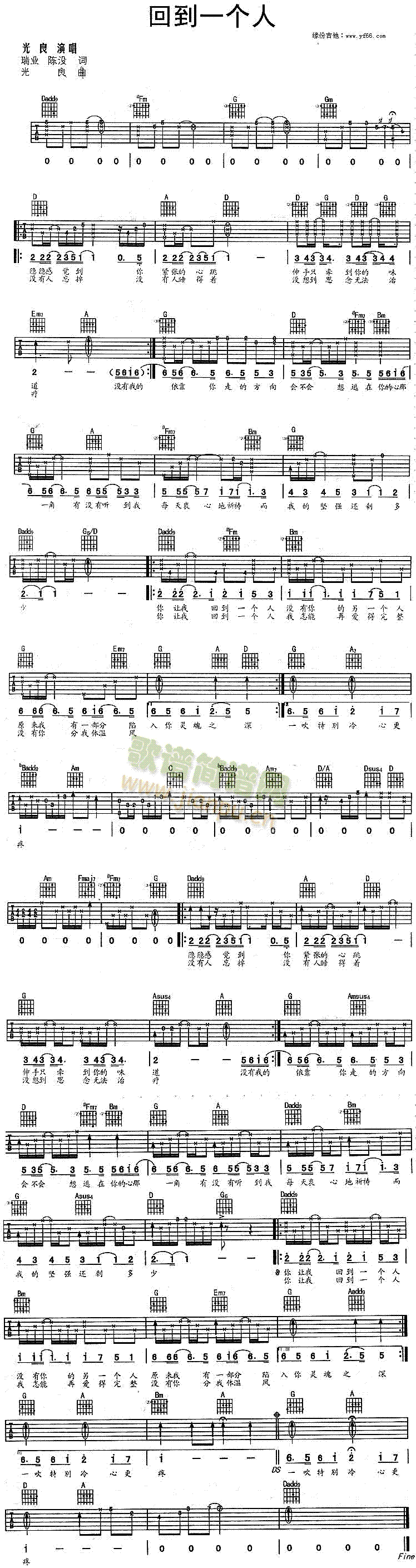 未知 《回到一个人》简谱