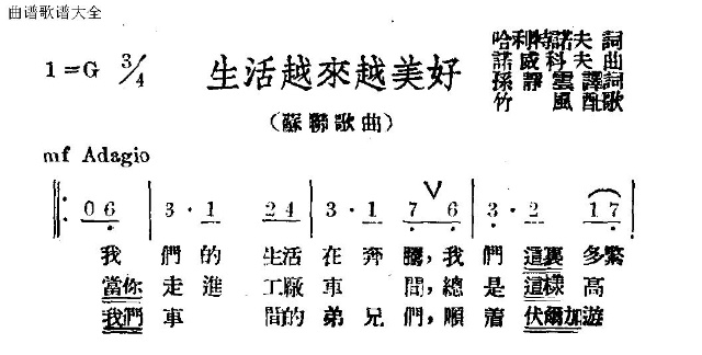 未知 《生活越来越美好》简谱