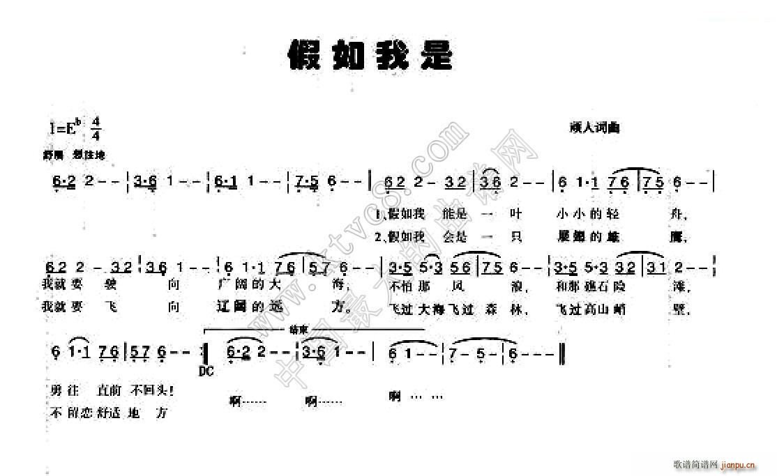 顽人 顽人 《假如我是》简谱