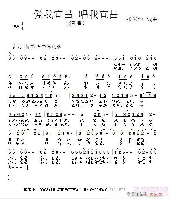 张朱论词 张朱论 《爱我宜昌唱我宜昌  张朱论 词曲》简谱