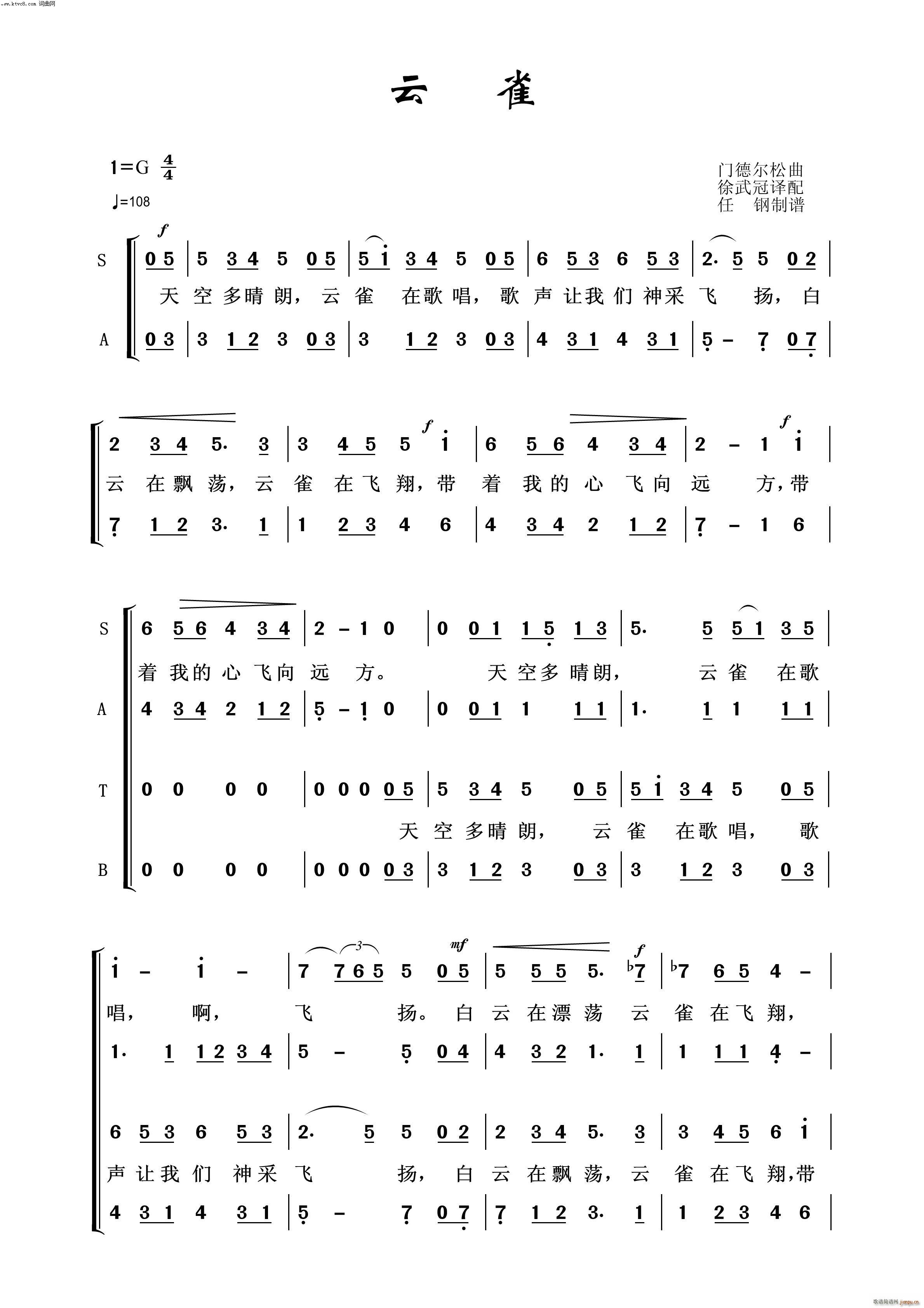 门德尔松 《云雀(常青放歌二)》简谱