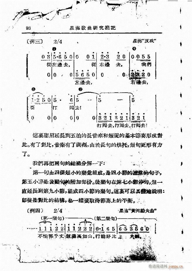 未知 《怎样创作歌曲 61-120》简谱