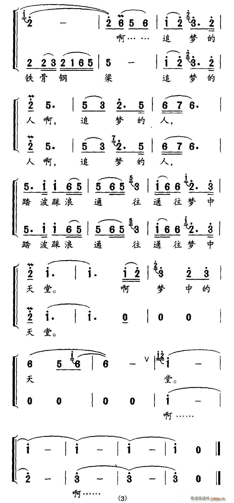 未知 《追梦的人（独唱+伴唱）》简谱