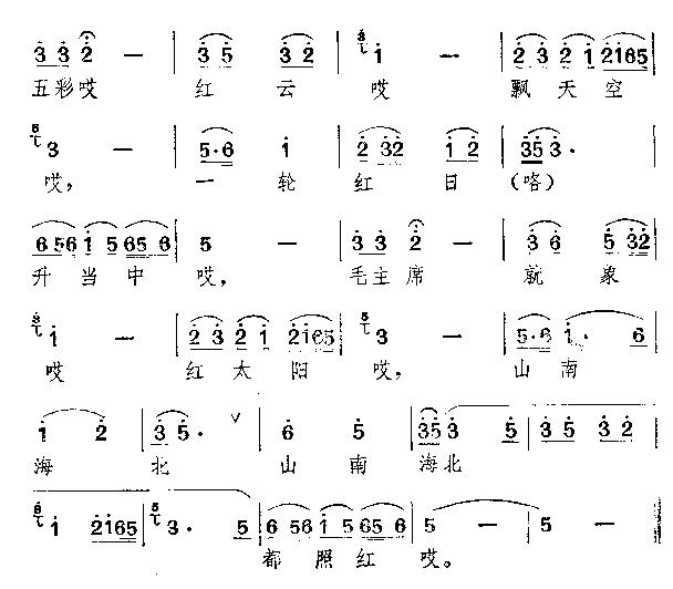 未知 《山南海北都照红》简谱